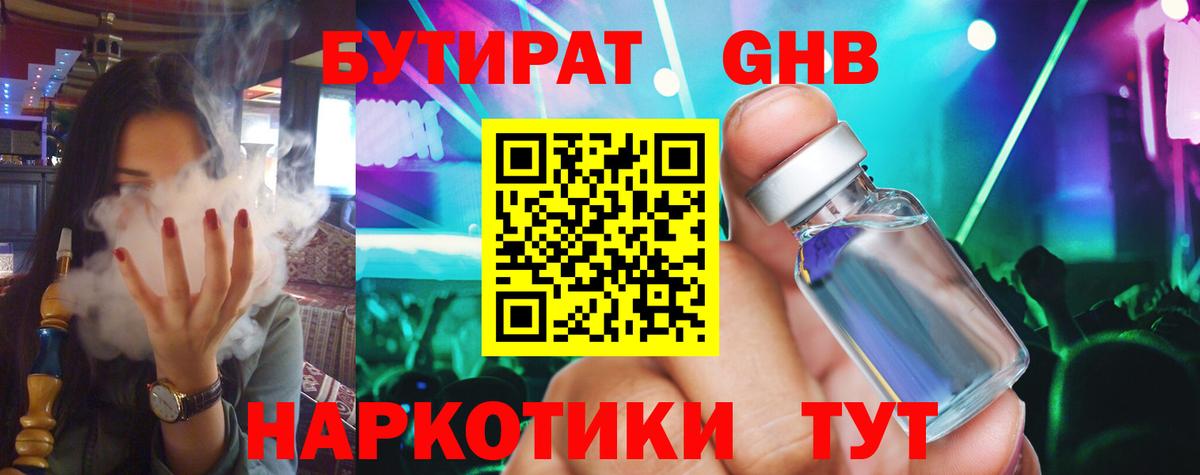 Бутират оксана  Вход с VPN  Кстово 