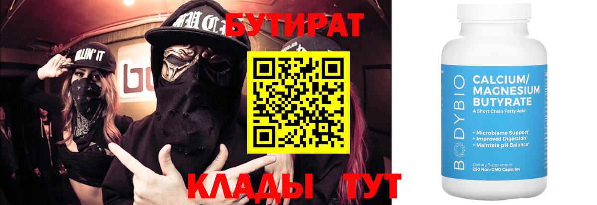 БУТИРАТ 1.4BDO Кстово