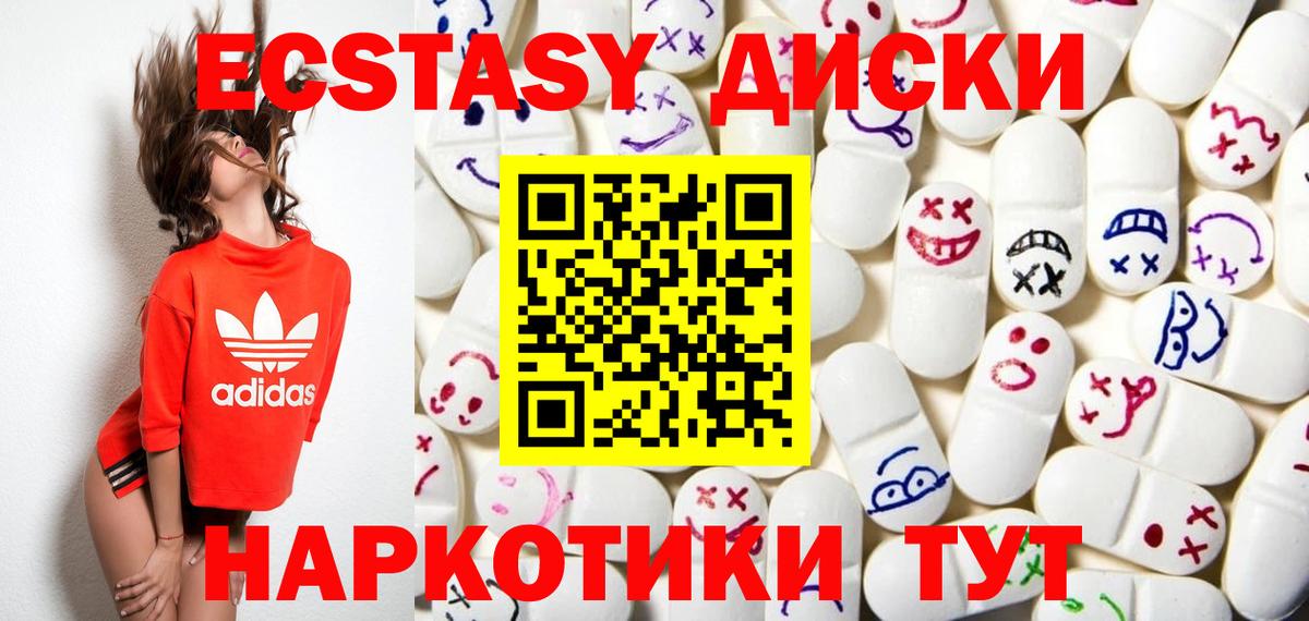 Ecstasy диски Кстово