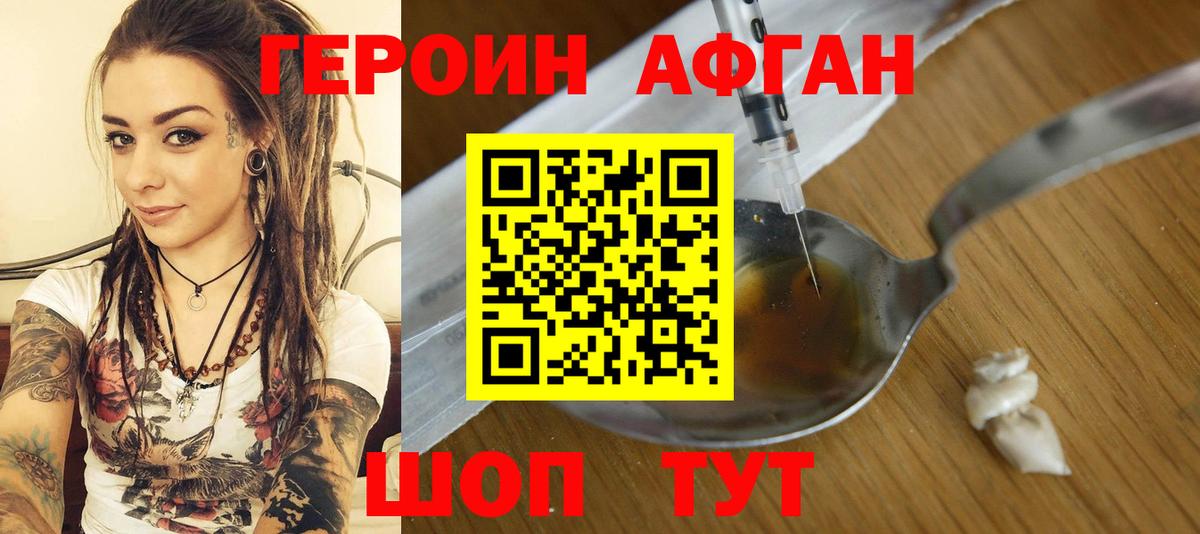 ГЕРОИН белый Кстово
