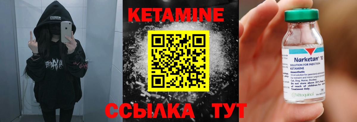 КЕТАМИН VHQ  Вход с VPN  Кстово 