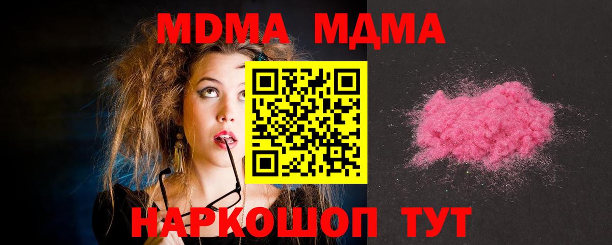 MDMA кристаллы  МДМА  Кстово  Вход с VPN  MDMA Molly 