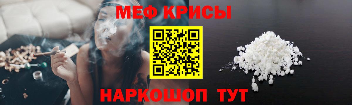 Меф мяу мяу Кстово