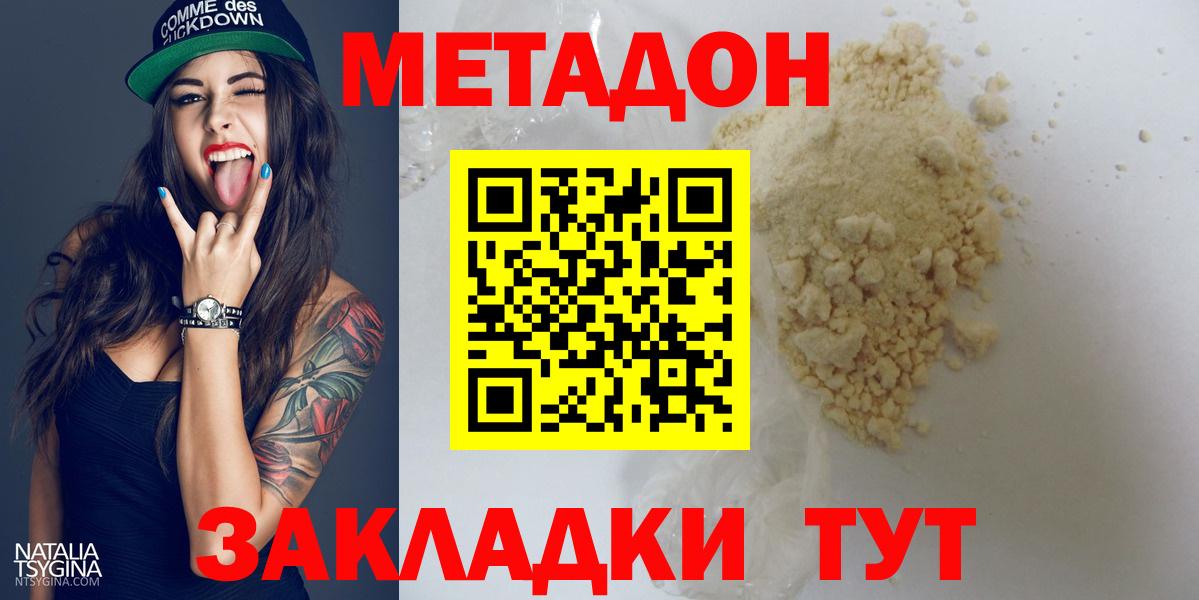 МЕТАДОН белоснежный Кстово
