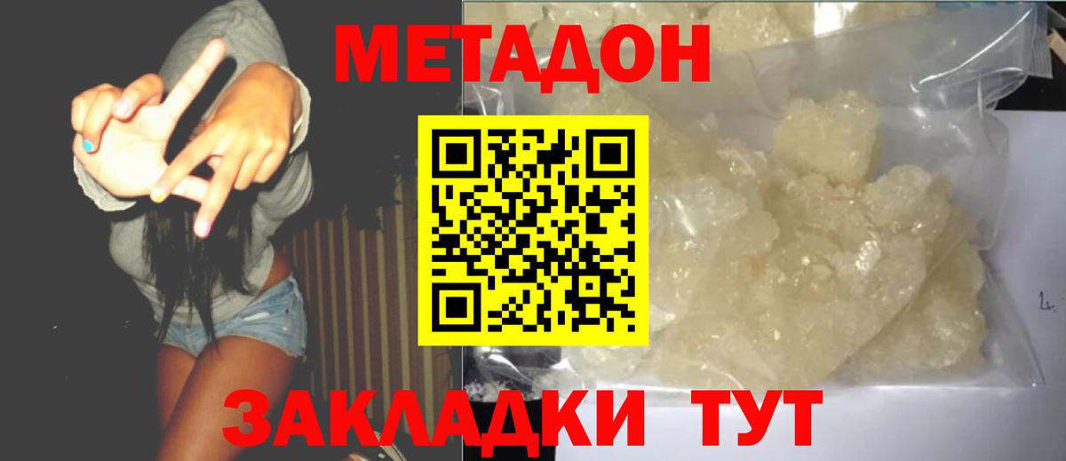 Кстово  МЕТАДОН кристалл  Вход с VPN  МЕТАДОН VHQ 